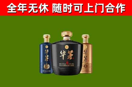绵阳市烟酒回收华茅酒.jpg